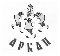 Заявка на торговельну марку № m201213885: apkah; аркан