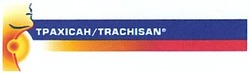 Заявка на торговельну марку № m201307996: трахісан/trachisan