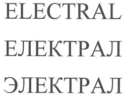 Свідоцтво торговельну марку № 148218 (заявка m201019069): electral; электрал; електрал