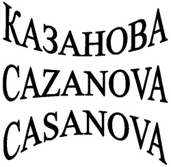 Заявка на торговельну марку № 2004032587: casanova; cazanova; казанова