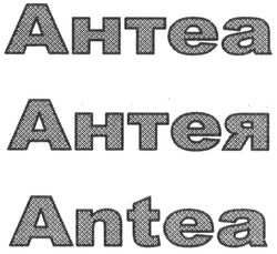 Свідоцтво торговельну марку № 203063 (заявка m201408577): antea; антеа; антея