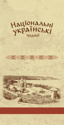 Заявка на торговельну марку № m202306634: національні українські традиції