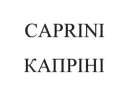 Заявка на торговельну марку № m201414056: капріні; caprini