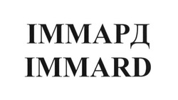 Свідоцтво торговельну марку № 266245 (заявка m201726887): immard; іммард