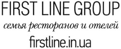 Заявка на торговельну марку № m201821562: first line group; семья ресторанов и отелей; firstline.in.ua; firstline in ua