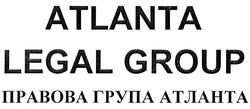 Заявка на торговельну марку № m201900409: atlanta legal group; правова група атланта