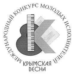 Свідоцтво торговельну марку № 170461 (заявка m201206289): k; международный конкурс молодых исполнителей крымская весна