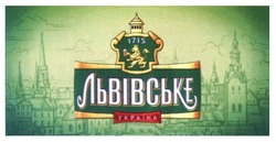 Свідоцтво торговельну марку № 190538 (заявка m201302337): львівське; 1715; україна