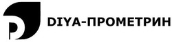 Свідоцтво торговельну марку № 333082 (заявка m202114706): diya-прометрин; д
