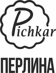 Свідоцтво торговельну марку № 331011 (заявка m202105250): перлина; pichkar
