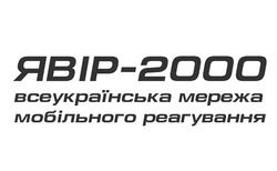 Свідоцтво торговельну марку № 310584 (заявка m202107360): всеукраїнська мережа мобільного реагування; явір-2000; явір 2000