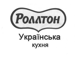 Свідоцтво торговельну марку № 266015 (заявка m201717464): роллтон; українська кухня