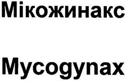 Свідоцтво торговельну марку № 39938 (заявка 2002042799): mycogynax; мікожинакс