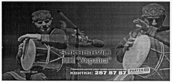 Заявка на торговельну марку № m201523304: sukhishvili