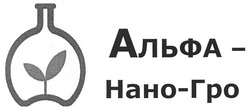 Свідоцтво торговельну марку № 138813 (заявка m201005602): альфа-нано-гро; haho