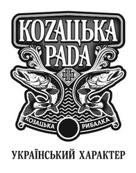 Заявка на торговельну марку № m201904217: козацька рада; коzацька раdа; козацька рибалка; український характер