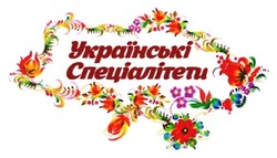 Свідоцтво торговельну марку № 260767 (заявка m201720978): українські спеціалітети