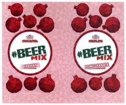 Свідоцтво торговельну марку № 239076 (заявка m201613040): оболонь; гранат; beer mix; obolon; pomegranate