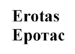 Свідоцтво торговельну марку № 286357 (заявка m201813053): erotas; еротас