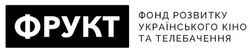 Свідоцтво торговельну марку № 321174 (заявка m202023315): фонд розвитку українського кіно та телебачення; фрукт