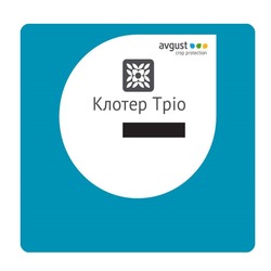 Заявка на торговельну марку № m202126130: avgust crop protection; tpio; клотер тріо