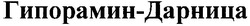 Заявка на торговельну марку № 20031213474: гипорамин-дарница