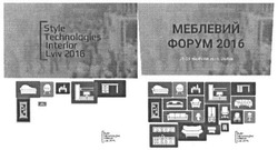 Заявка на торговельну марку № m201615858: меблевий форум 2016; style technologies interior; lviv 2016