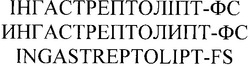 Свідоцтво торговельну марку № 103705 (заявка m200720977): інгастрептоліпт-фс; ингастрептолипт-фс; igastreptolipt-fs; ingastreptolipt