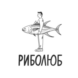 Заявка на торговельну марку № m202315391: риболюб