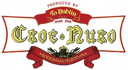 Свідоцтво торговельну марку № 156995 (заявка m201107400): produced by; to dublin 2007; irish pub; своє пиво; досконала рецептура