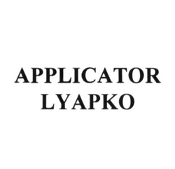 Свідоцтво торговельну марку № 262666 (заявка m201629120): applicator lyapko