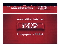 Заявка на торговельну марку № m201707462: www.kitkat.inter.ua; є перерва, є kitkat