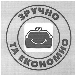 Свідоцтво торговельну марку № 126296 (заявка m200906601): зручно та економно; ekohomho