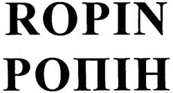 Заявка на торговельну марку № m201013814: ropin ропін