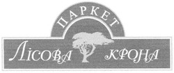 Заявка на торговельну марку № 2003055496: паркет; лісова крона; лісова kpoha; napket