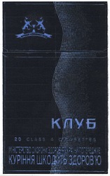 Заявка на торговельну марку № 20040707665: клуб; 20 classic cigarettes; cagarettes