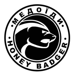 Заявка на торговельну марку № m202314074: honey badger; медоїди