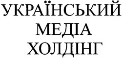 Свідоцтво торговельну марку № 59791 (заявка 2004032722): український; медіа; холдінг