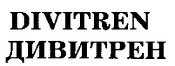 Свідоцтво торговельну марку № 18690 (заявка 97092894): divitren; дивитрен