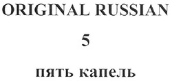 Свідоцтво торговельну марку № 141010 (заявка m200903617): original russian; 5; пять капель