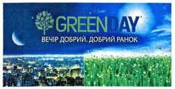 Заявка на торговельну марку № m201807486: greenday; green day; вечір добрий. добрий ранок