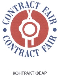 Свідоцтво торговельну марку № 183678 (заявка m201304278): контракт феар; contract fair