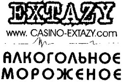 Заявка на торговельну марку № 2003066736: www casino-extazy com; алкогольное; алкогольноє; мороженое; морожєноє