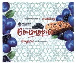 Свідоцтво торговельну марку № 263994 (заявка m201722252): bonjorno with prunes; zhytomyr lasoshchi; бонжорно з чорносливом; бонжорно с черносливом