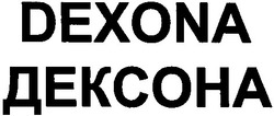 Заявка на торговельну марку № 2002021405: dexona; дексона