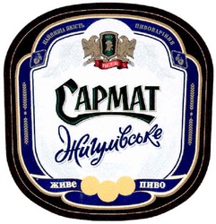 Свідоцтво торговельну марку № 71844 (заявка m200603105): capmat; сармат; жигулівське; живе пиво; beer