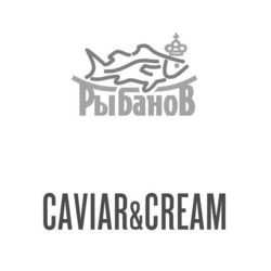 Свідоцтво торговельну марку № 343064 (заявка m202130219): caviar&cream; caviar cream; рыбанов