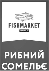 Заявка на торговельну марку № m202111310: fishmarket; sea food; seafood; рибний сомельє