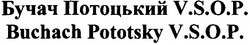 Заявка на торговельну марку № m201216355: бучач потоцький v.s.o.p.; vsop; buchach pototsky v.s,o.p.