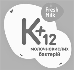 Свідоцтво торговельну марку № 286154 (заявка m201830395): fresh milk; k+12; k 12; к+12; к 12; молочнокислих бактерій